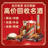襄汾县烟酒回收:茅台酒,酒瓶,洋酒,名酒,冬虫夏草,老酒,襄汾县跃国烟酒经营部